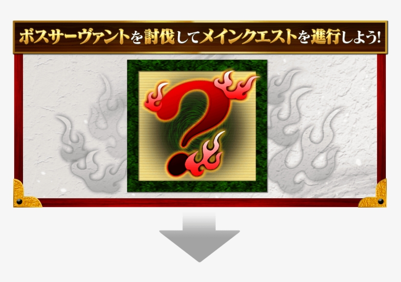 Suppress The Boss Servant To Make Progress With Your - Fate/grand Order, transparent png download