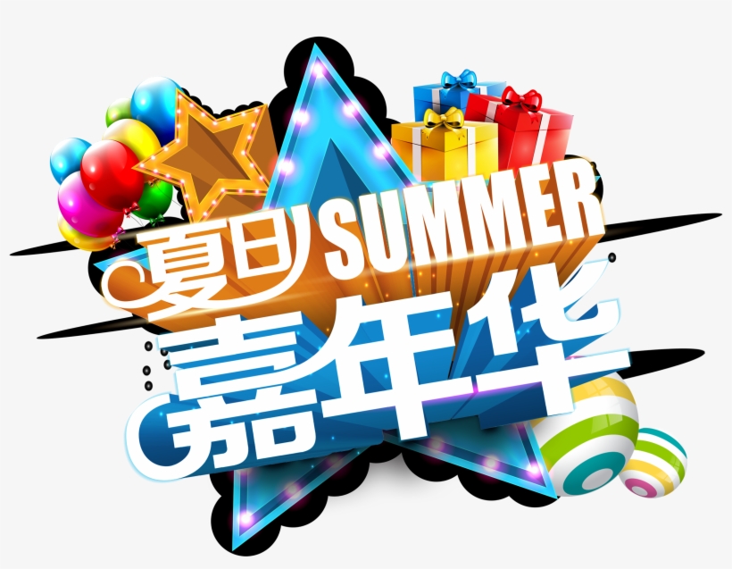 Promotion Poster Font Sobre Carnaval De Verano, Palabra - 夏 日 嘉年华, transparent png download
