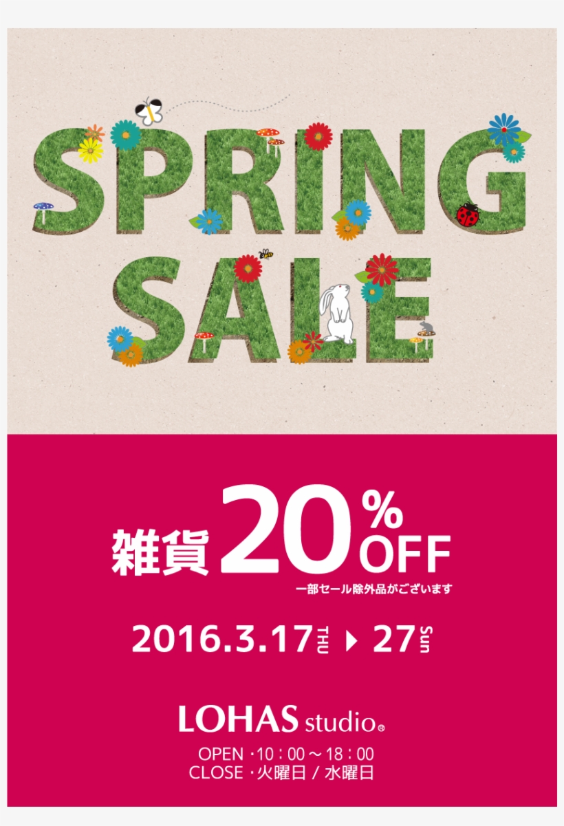【lohas Studio 全店】 雑貨 Spring Sale ～全品 20%off～｜lohasclub - 雑貨 セール 春, transparent png download