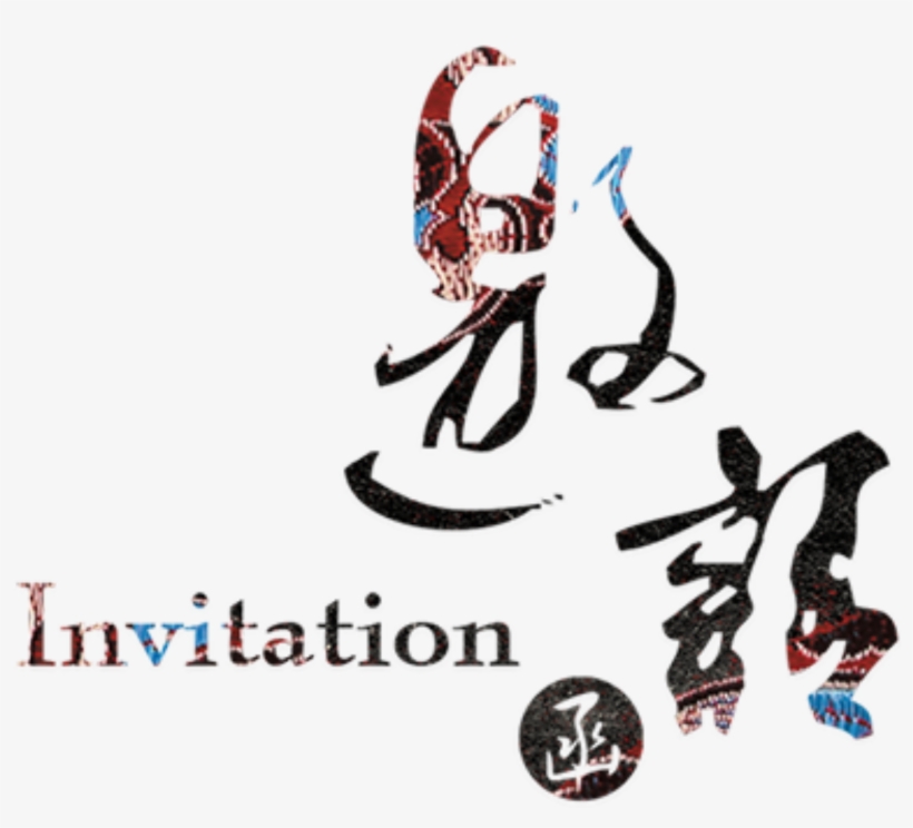 El Diseño Del Tipo De Letra De La Carta De Invitación - Graphic Design, transparent png download