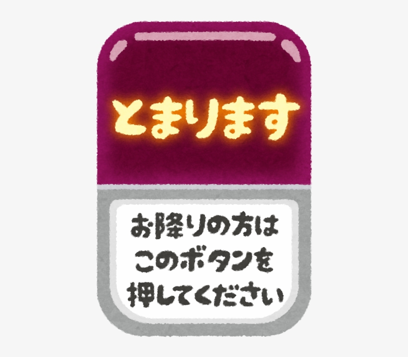 Check The Number On Your Ticket And Match It With The - バス ボタン イラスト, transparent png download