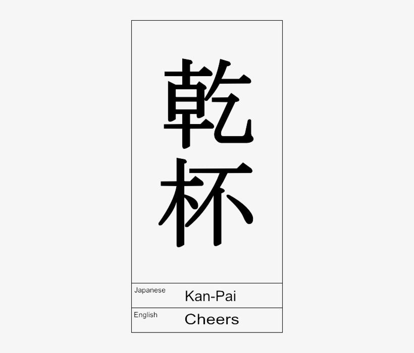 Kan-pai English - Shaun In Japanese Kanji, transparent png download