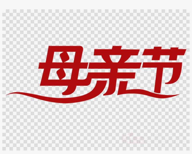 Mother's Day Clipart Mother's Day - Mother, transparent png download