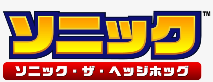 Sonic The Hedgehog Series Japan - Sonic The Hedgehog Japanese Logo, transparent png download
