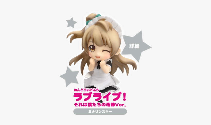 Nendoroid Petite Love Live Sore Wa Bokutachi No Kiseki - Nendoroid Petite Love Live Sore Wa Boku Tachi No Kiseki, transparent png download
