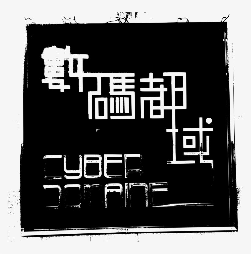 Chinese Language Chinese Calendar Computer Icons Lunar - Chinese Cyber Punk, transparent png download