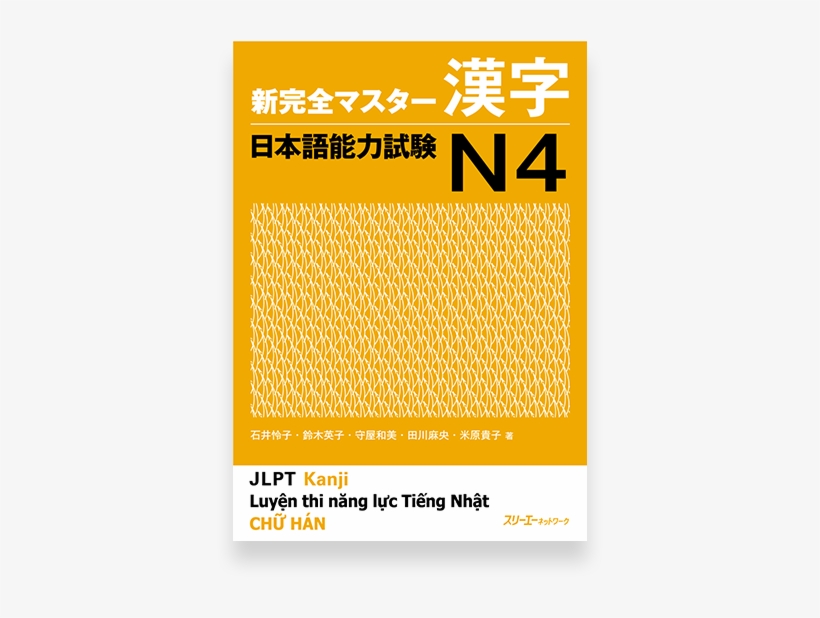 New Kanzen Master Jlpt N4 - Shin Kanzen Master N3 Goi, transparent png download