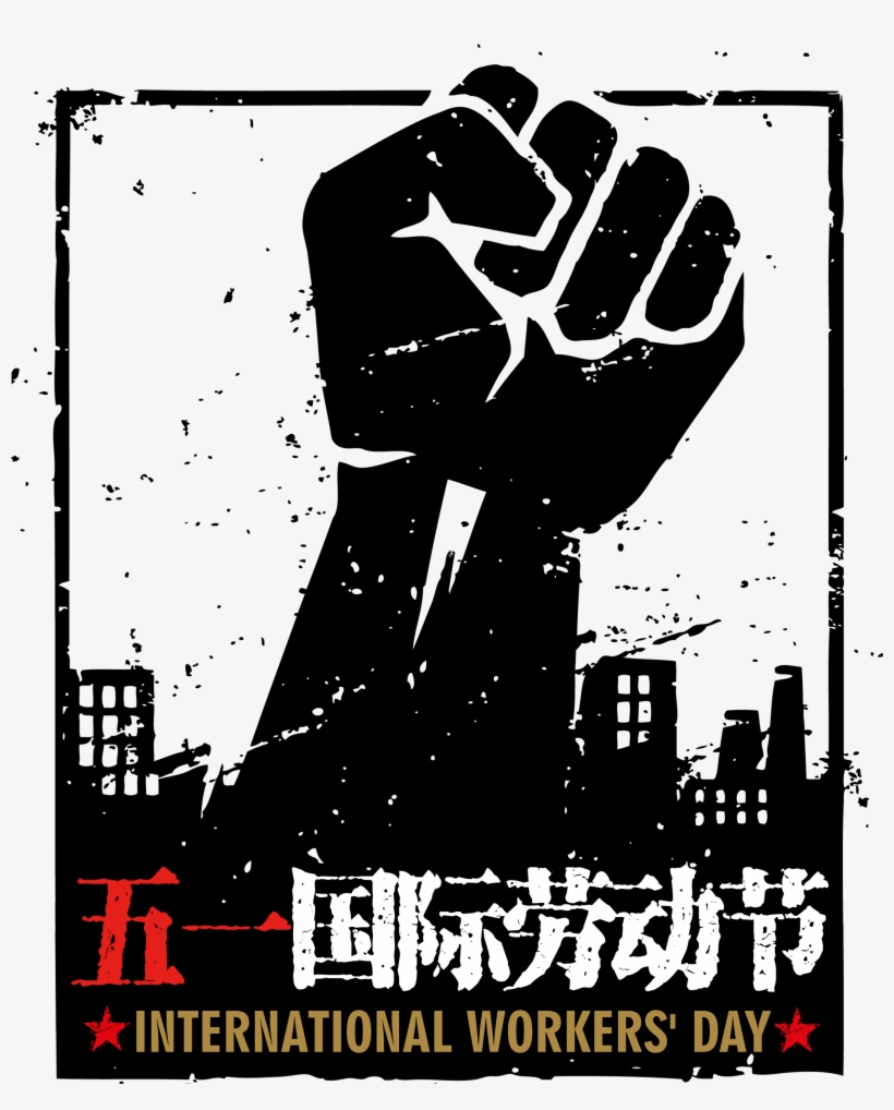 This Graphics Is Tough Strength Fist Labor Day Festival - Logo Dia Internacional Del Trabajo, transparent png download