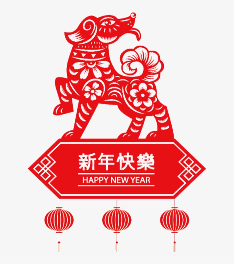 Paper Cut Style Dog Year Element Design - 狗 年 快樂, transparent png download