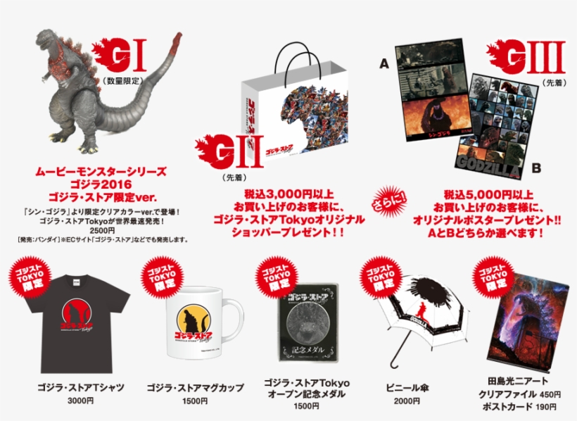 The Godzilla Store Has Announced A Number Of Promo - Godzilla Store Tokyo, transparent png download