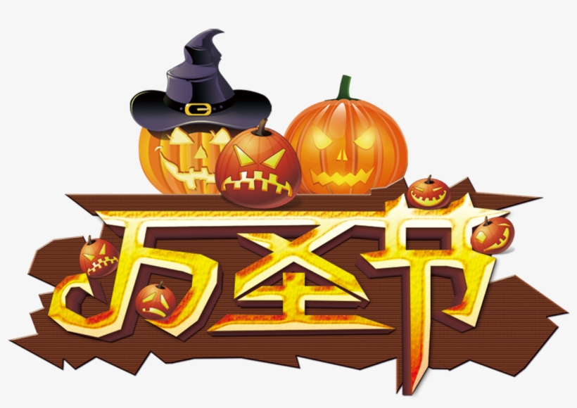 Halloween All Saints' Day Jack O' Lantern 31 October - Halloween Pumpkin, transparent png download