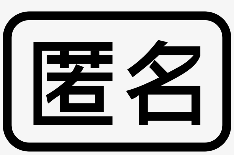 Anonymous Comments - Wired Network Icon, transparent png download