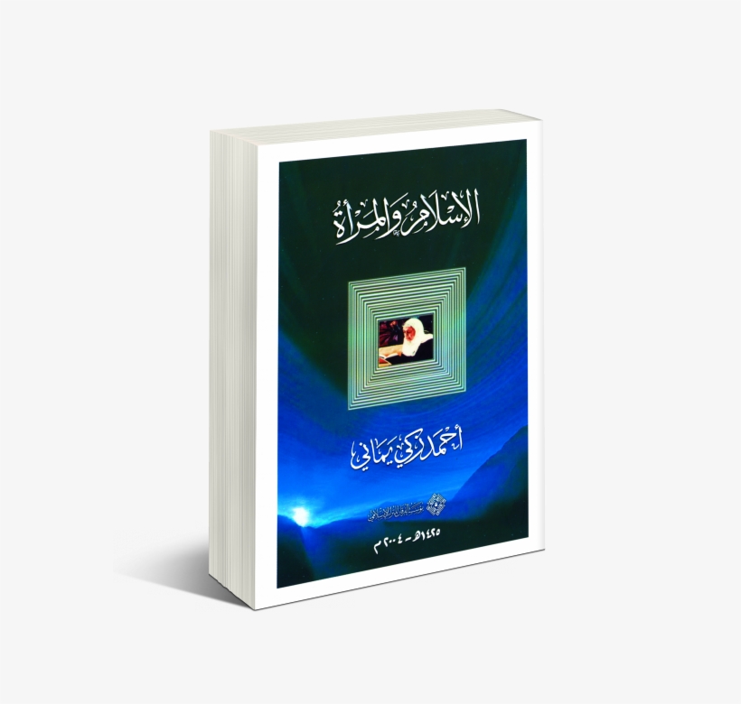 Woman In Islam - Al-furqan Islamic Heritage Foundation, transparent png download