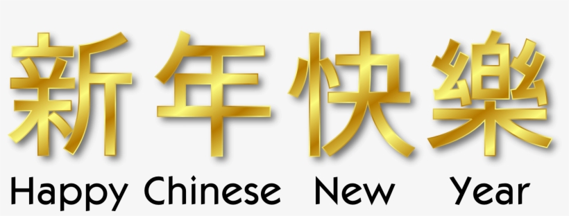 How To Set Use Happy Chinese New Year Clipart Png Image Transparent Png Free Download On Seekpng