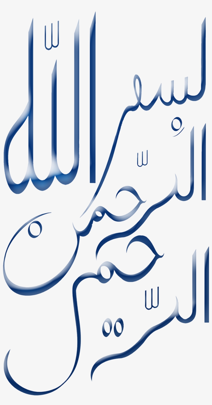 Bismillah Al Rahman Al Raheem - Ink, transparent png download