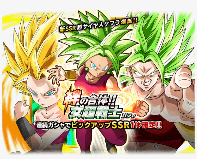 New Summon Banner / 絆の合体 女超戦士ガシャ - Dragon Ball Z Dokkan Battle Characters Fusiones, transparent png download