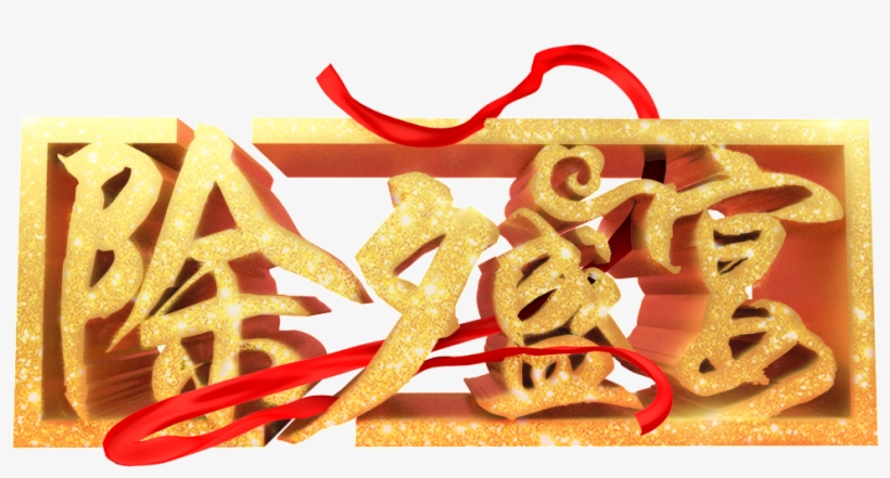 Feast Font Element Design About Design Year's Eve Feast,the - Reunion Dinner, transparent png download