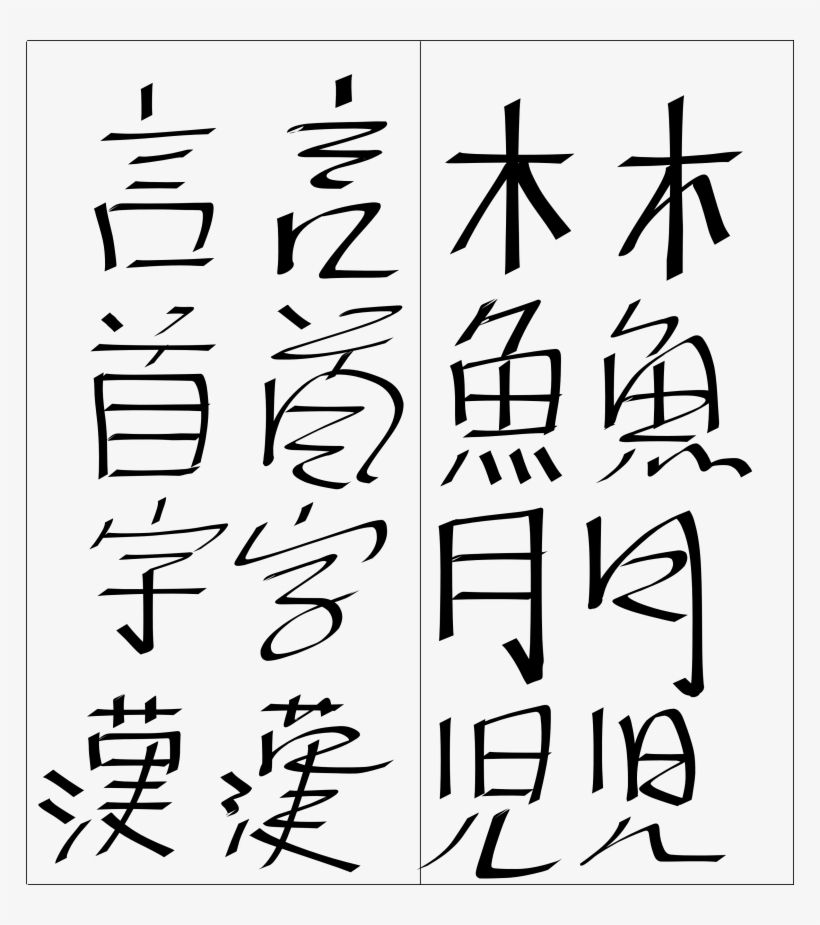 File - Kanji-handwritten - Handwritten Kanji, transparent png download