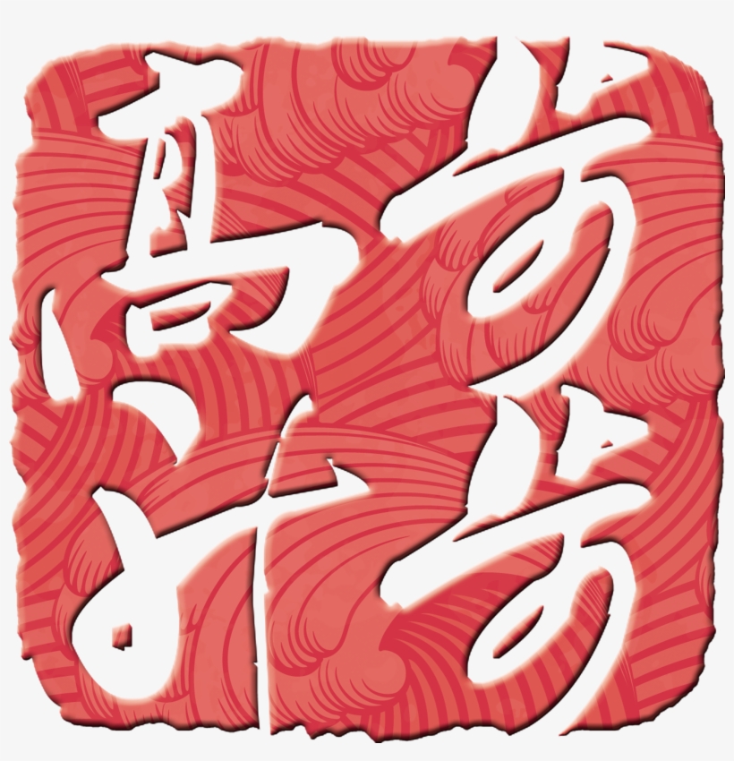 Personality Creative Step By Step High Artistic Design - Illustration, transparent png download