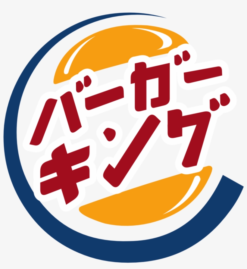 Res - - - Size - 131 Kb - Burger King Japan Logo, transparent png download