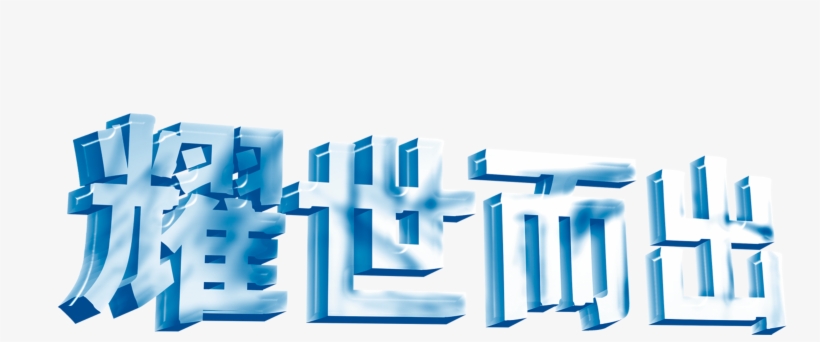 Yao Shi's Artistic Design - Art, transparent png download