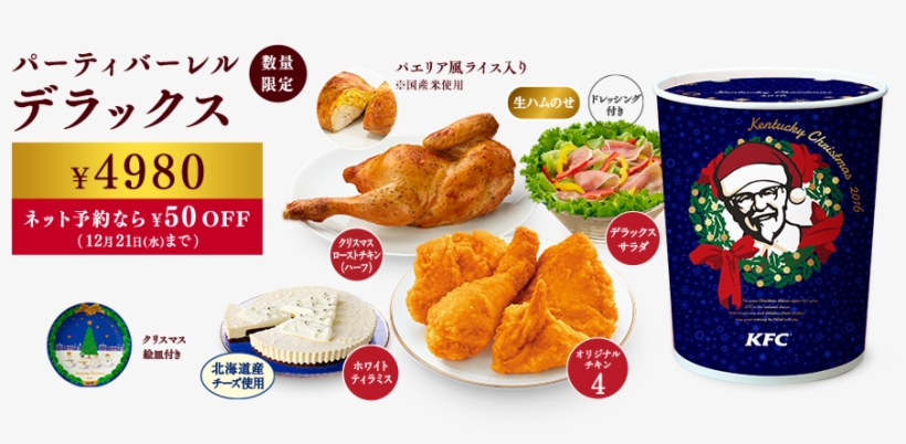 Party Barrel - Kfc, transparent png download