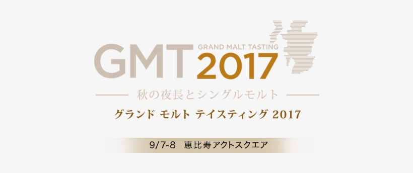 Gmt2017 Moët Hennessy Diageo Grand Malt Tasting - Calligraphy, transparent png download