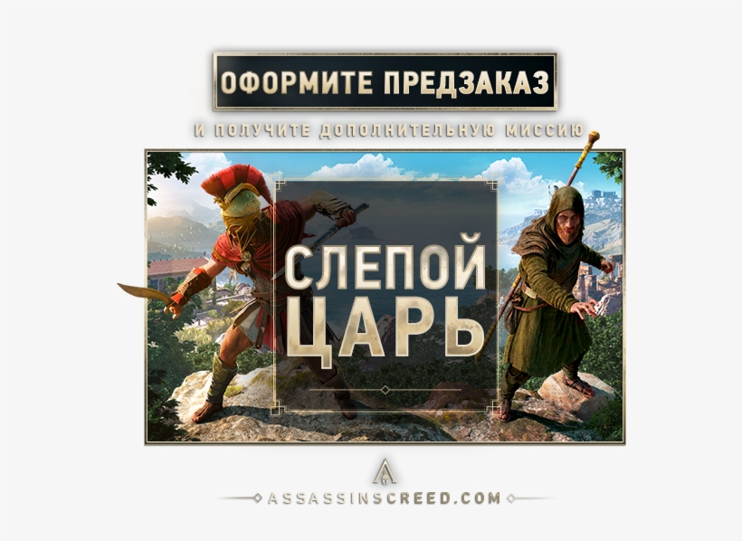 Assassins Creed Odyssey ✅official Bonus - Assassin's Creed Odyssey Standard Edition, transparent png download