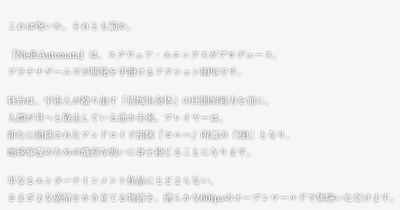 『nier - Automata』は、 - Square Enix Co., Ltd., transparent png download