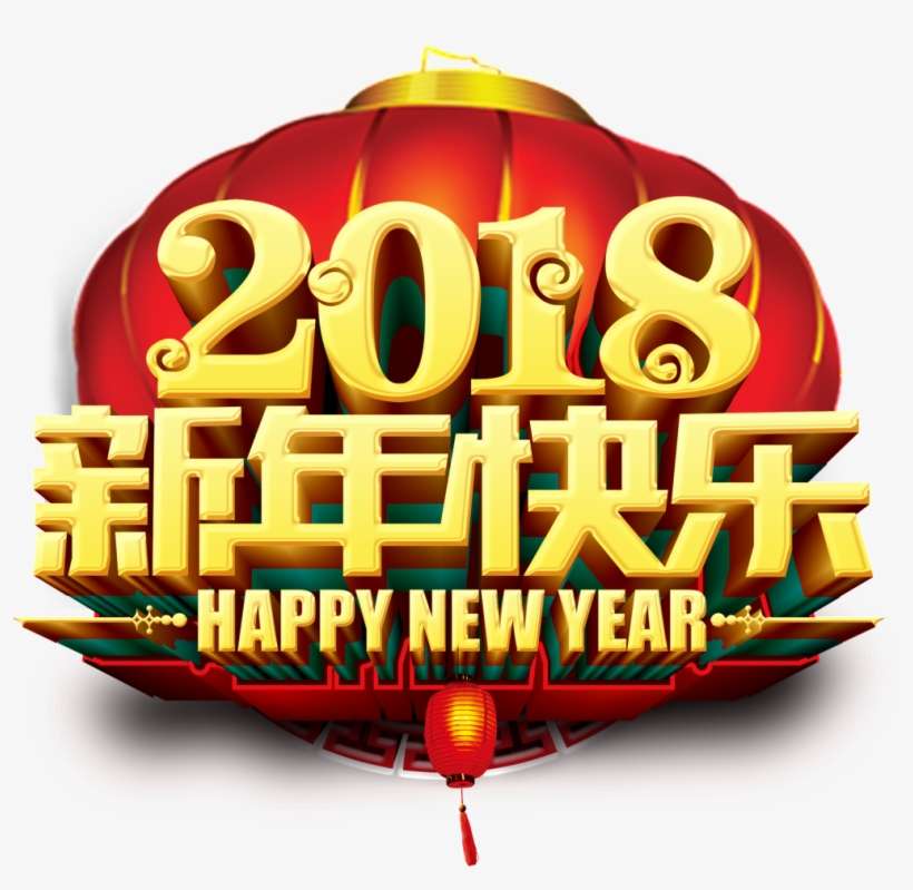 2018 Happy New Year's Three Dimensional Art - Chinese New Year, transparent png download