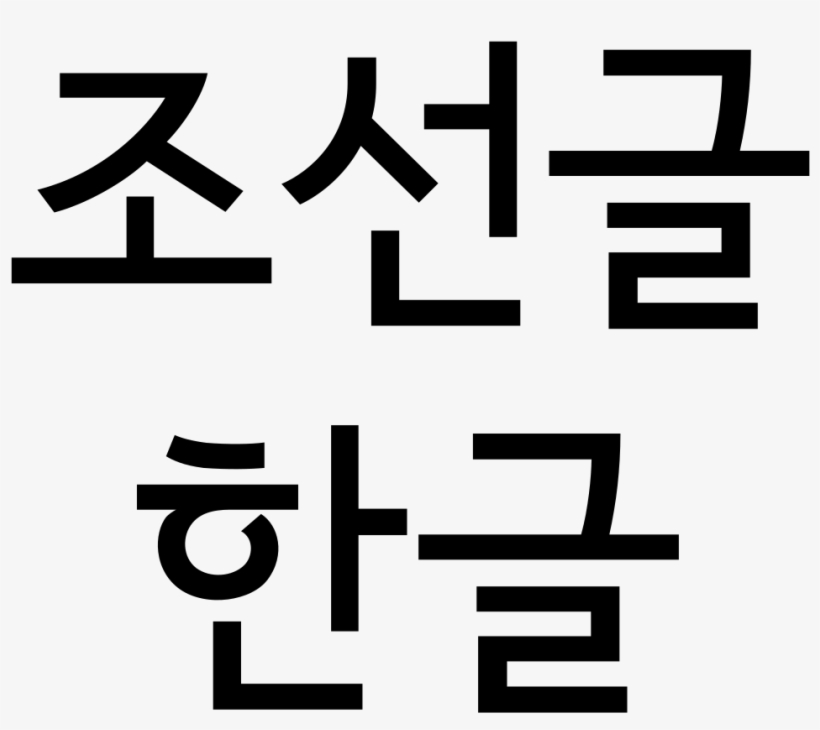 Native Alphabet Png Black And White - Lee Min Ho Hair Up, transparent png download