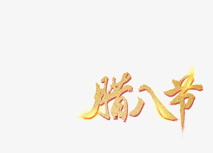 Golden Laba Art Word - Calligraphy, transparent png download