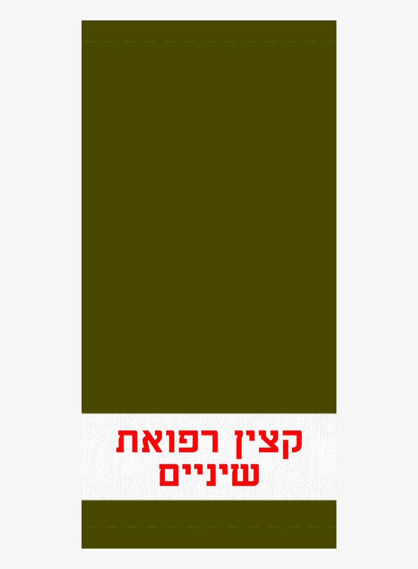 Idf Rank Ktzin Refuat Shinayim - Poster, transparent png download