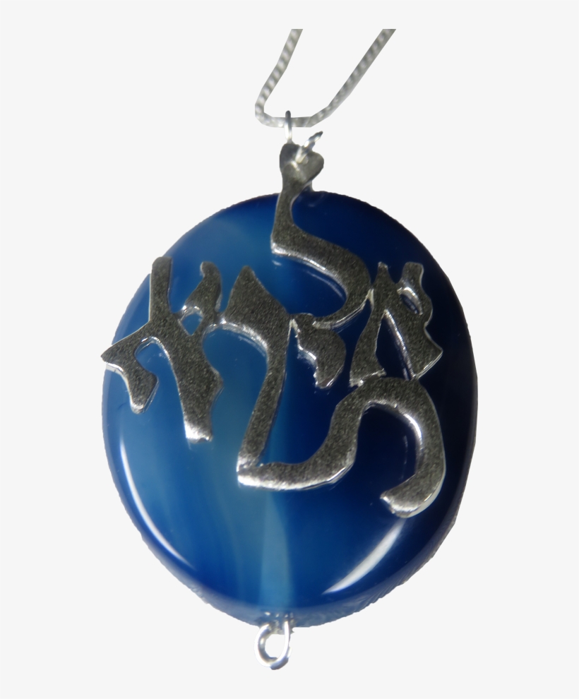 “fear Not” Necklace - Al Tirah In Hebrew Chain, transparent png download