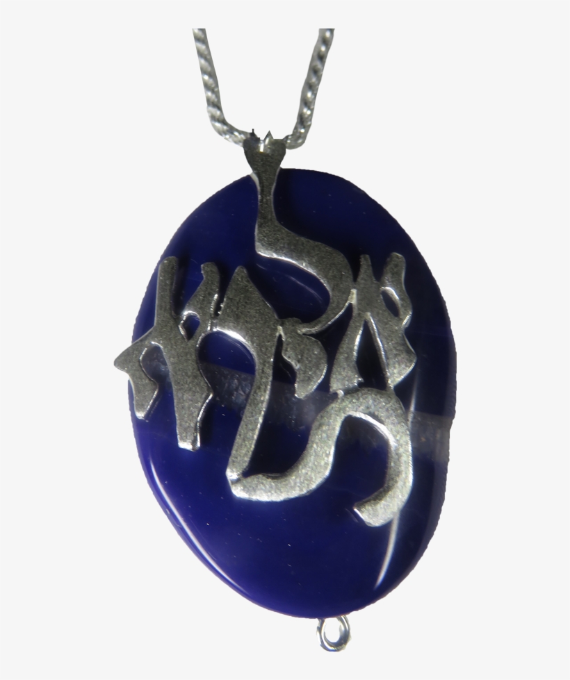 “fear Not” Necklace - Al Tirah In Hebrew Chain, transparent png download