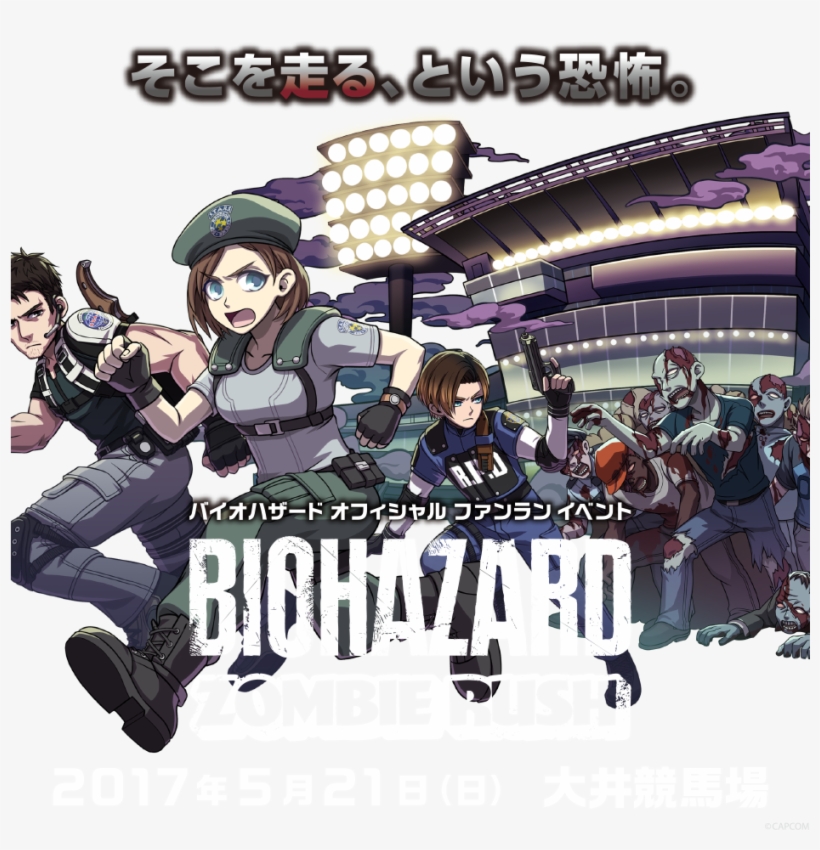 Biohazard Zombie Rush Poster - Zombie Biohazard, transparent png download