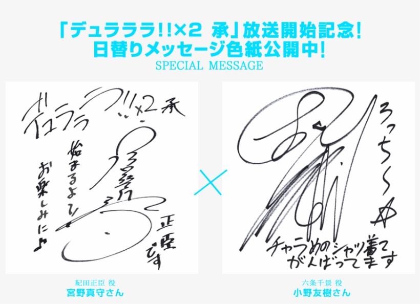 Special Messages Miyano Mamoru & Ono Yuki Source - Daisuke Ono, transparent png download