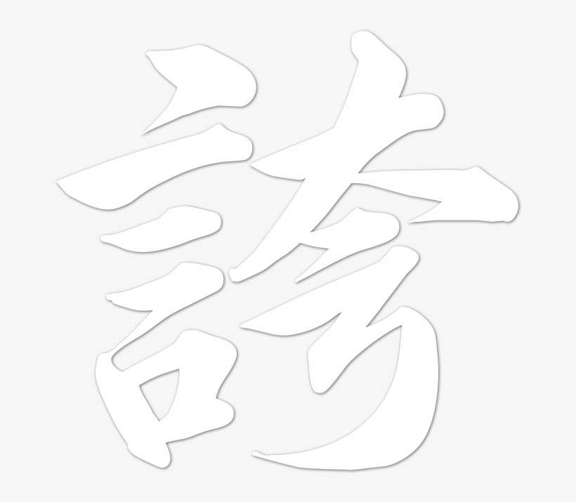 Hiragana, Katakana, Kanji - Graphic Design, transparent png download