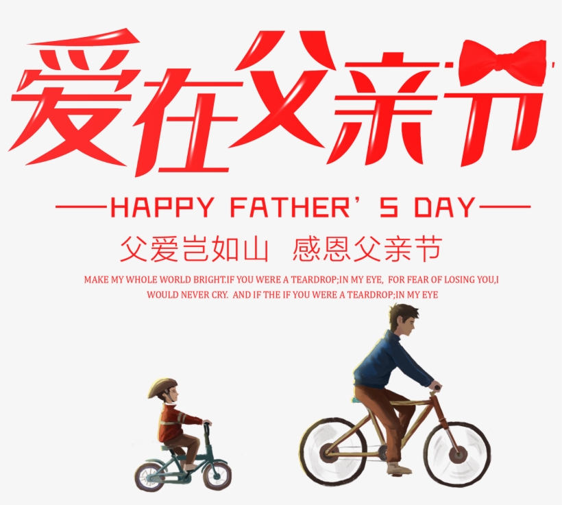 This Graphics Is Love On Father's Day Thanksgiving - 感恩 父亲 节 Logo 字体 设计, transparent png download