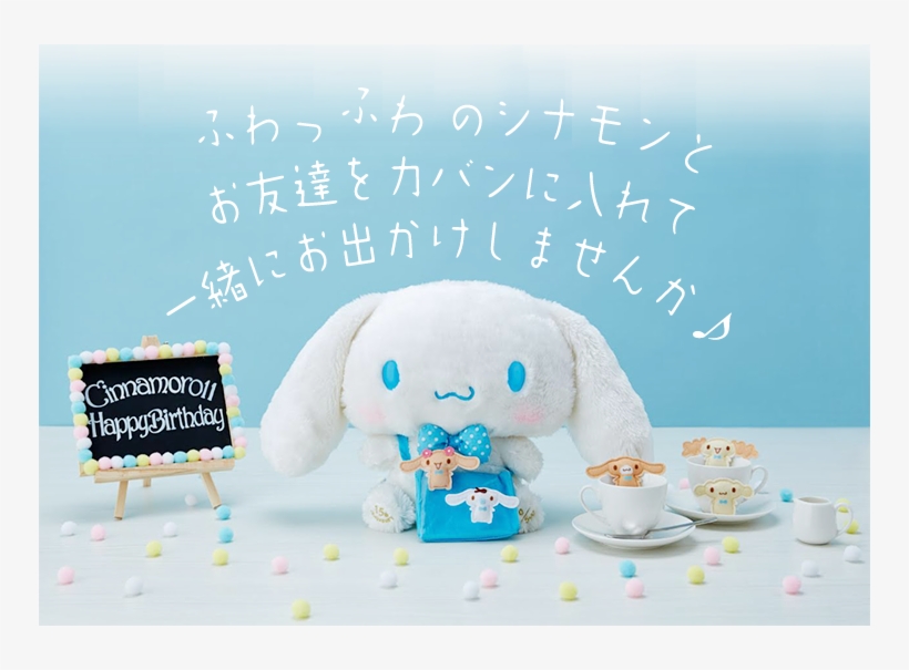 15th Anniversary Cinnamoroll Plush Set シナモンバースデードール│サンリオピューロランド - Cinnamoroll, transparent png download