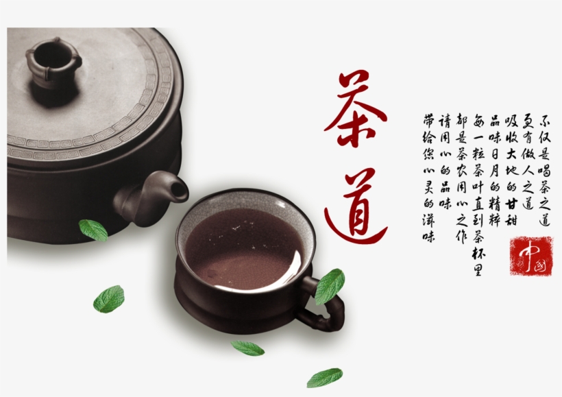 This Graphics Is Tea Ceremony Chinese Style Art Font - 茶, transparent png download