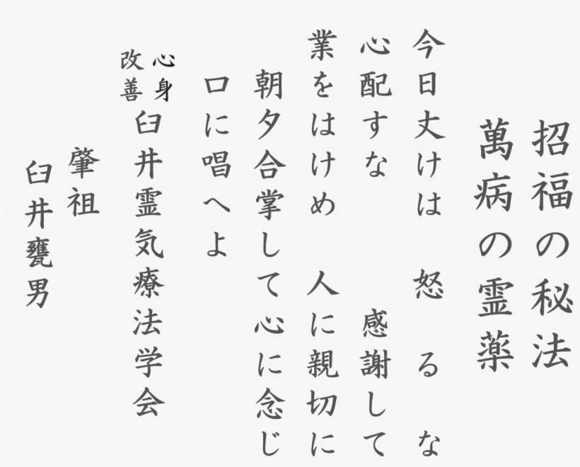 Preceptos Reiki - Reiki Symbols, transparent png download