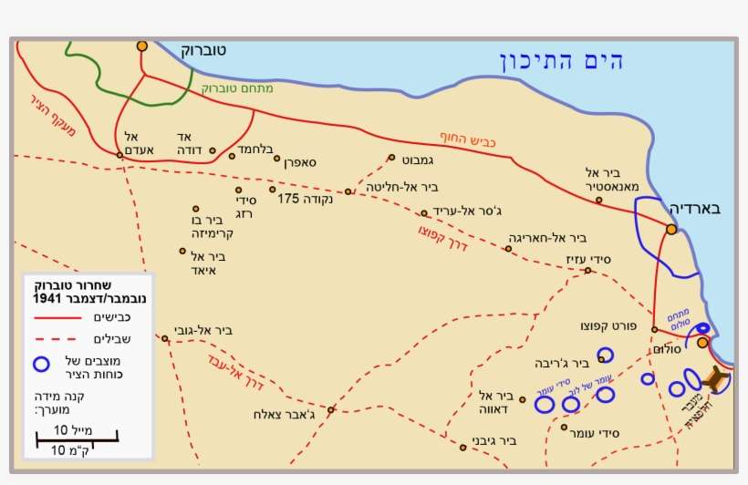 Tobruk2sollum1941 Heb - Battle Of Bardia Map, transparent png download