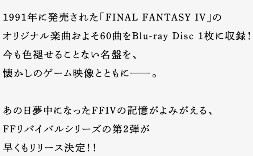 1991年に発売された「final Fantasy Iv」のオリジナル楽曲およそ60, transparent png download
