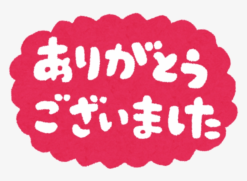 Rimg1545 Message Arigatou 3, transparent png download