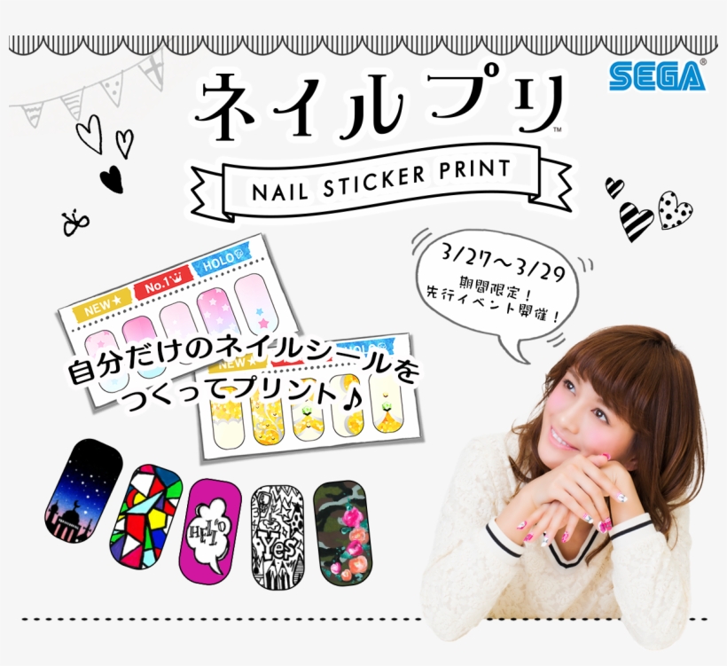 Sega Has Created A Nail-art Sticker Printer And You - Japanese Nail Sticker, transparent png download