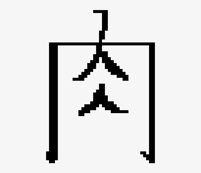 Chinese Character "meat" PNG Image Transparent PNG Free Download on