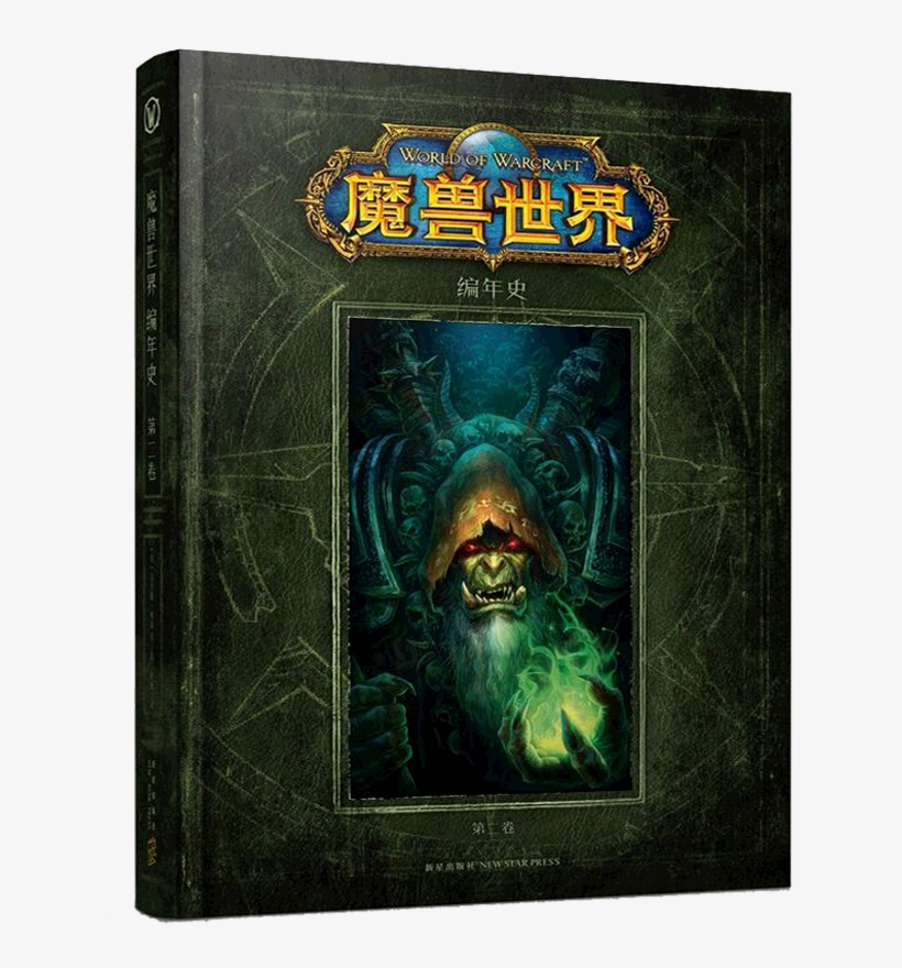 Lightbox Moreview - World Of Warcraft Chronicle Volume 2, transparent png download