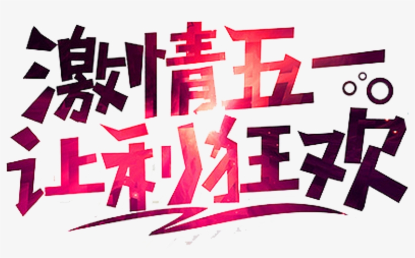 Fresh Black Pink Labor Day Art Font - Art, transparent png download