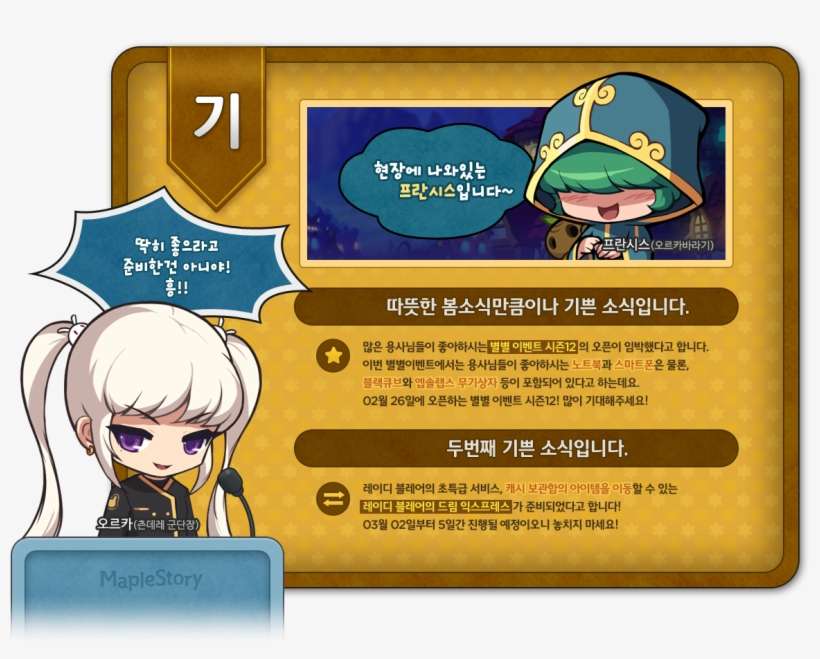 Introduction - Lady Blair Hair Maplestory, transparent png download